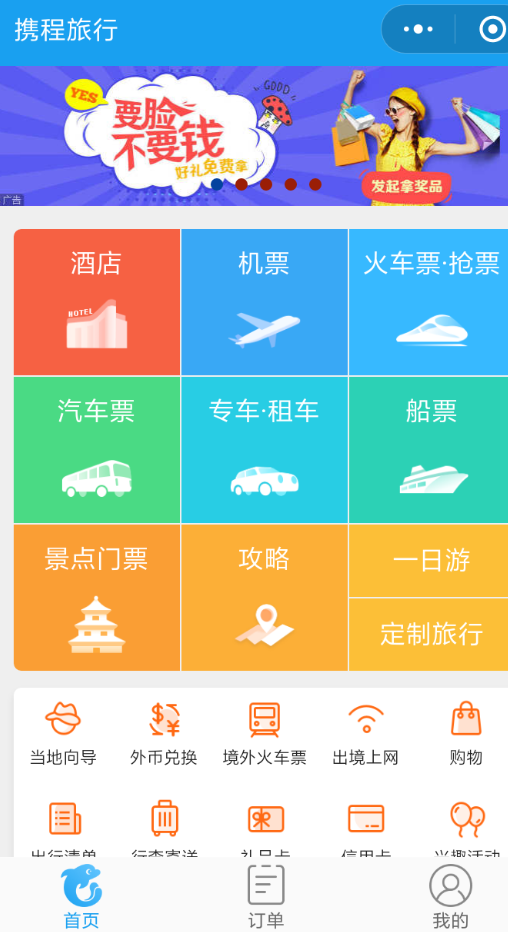 我来分享携程旅行集面子活动的玩法讲解。