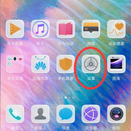 我来分享在华为nova3中关闭应用角标的图文教程。