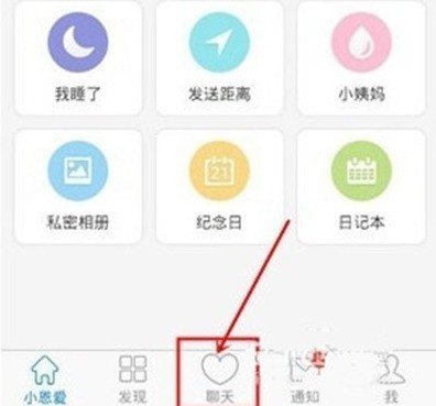 分享在小恩爱APP中打免费电话的方法分享。
