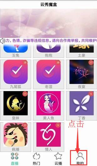 小编教你注册云秀魔盒app的方法分享。