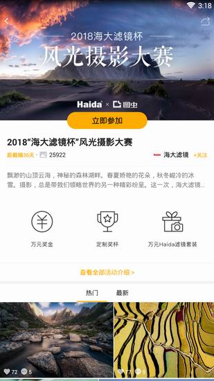 我来分享在图虫APP中参加摄影活动的详细步骤。