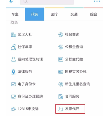 小编分享在支付宝APP中代开发票的方法介绍。