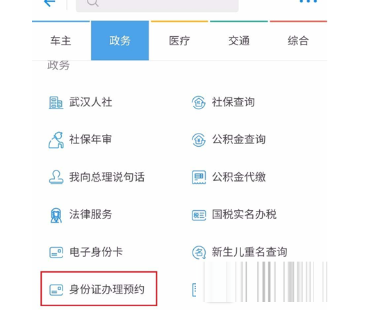 分享在支付宝中申请办理身份证的方法讲解。