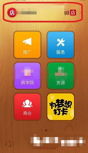 分享在微信中点亮微店图标的方法讲解。
