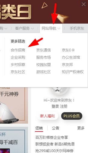 教你京东拼购商家入驻的步骤讲解。