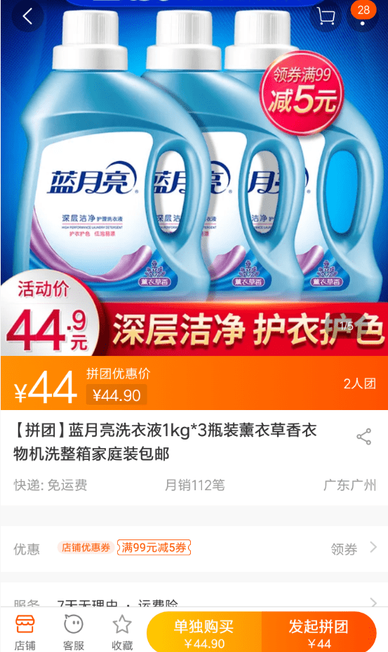 分享淘宝买家拼团的图文教程。