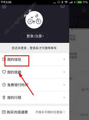 小编教你在共享单车中充值的步骤讲解。