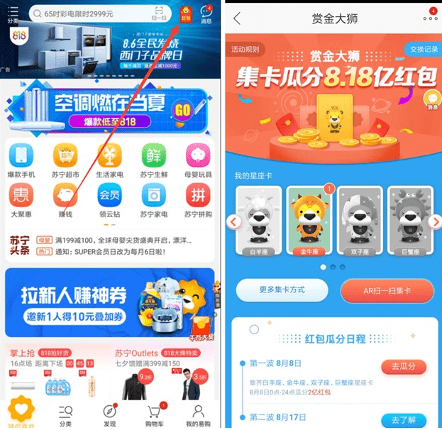 分享苏宁易购赏金大狮集卡的步骤讲解。