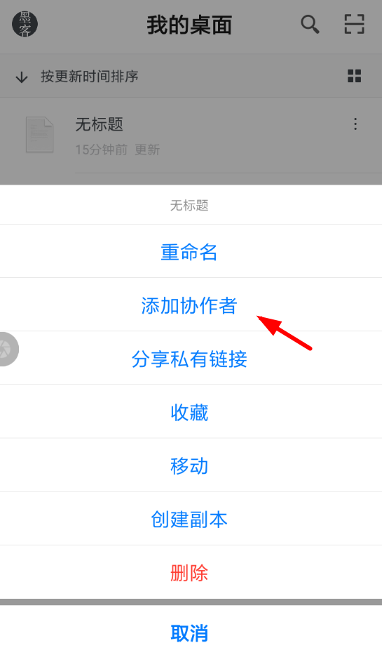 教你在石墨文档中加好友的方法介绍。