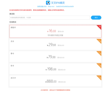 分享叉叉ipa精灵安装使用的步骤讲解。