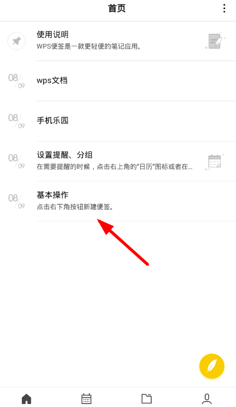 我来教你wps便签导出到电脑方法介绍。