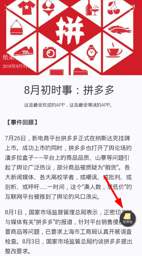 我来分享作文纸条点评文章的方法分享。