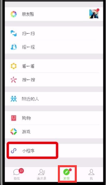 小编教你微信APP查询疫苗真假的具体步骤。