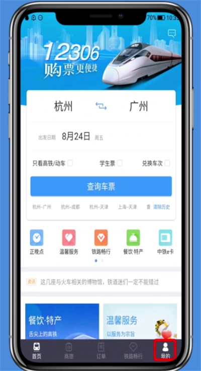 我来分享铁路12306修改个人资料的操作方法。
