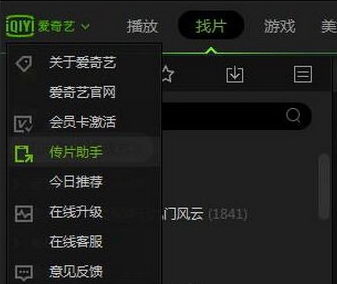分享爱奇艺APP的具体使用图文讲解。