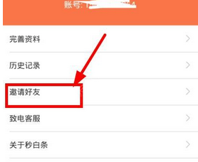 我来分享秒白条分享给好友的详细图文教程。