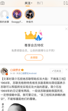 教你新浪微博中将经常访问人删掉的操作流程。