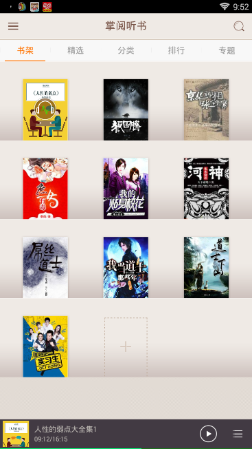 小编分享掌阅听书的具体使用操作方法。