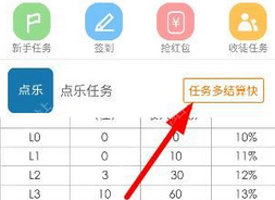 教你趣赚APP中做任务的详细教程。