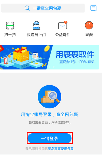 分享菜鸟裹裹中为快递单增加备注的具体图文讲解。