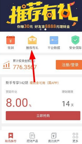 分享铜板街app中请好友注册的详细教程。
