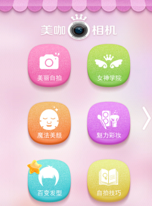 教你美咖相机中使用拼图功能的详细图文讲解。