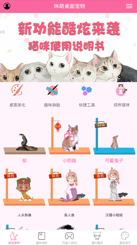 分享咪萌桌面宠物玩法介绍。