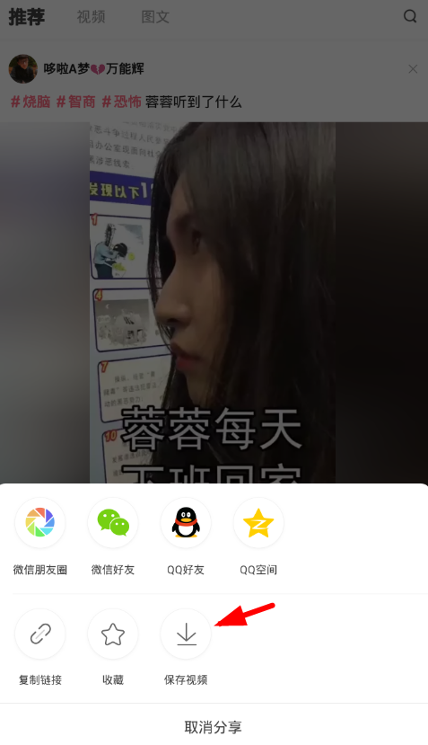 教你在皮皮虾app中保存视频的方法讲解。