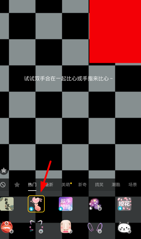 教你在抖音中拍摄双手比心视频的方法讲解。