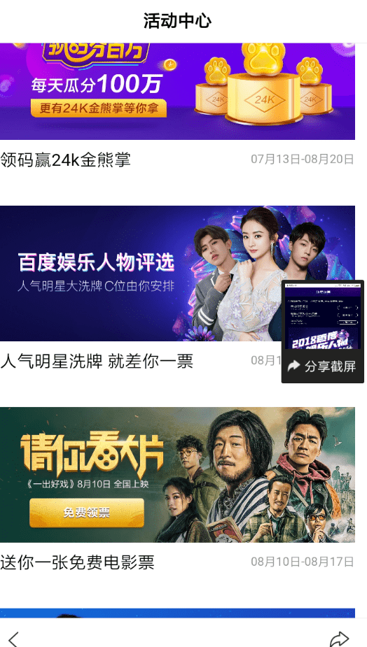 小编教你百度娱乐人物评选投票的步骤讲解。