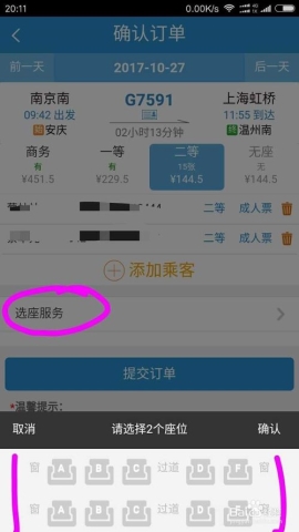 小编教你在铁路12306中选座的步骤讲解。
