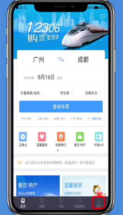 小编分享在铁路12306中注册积分会员的方法讲解。