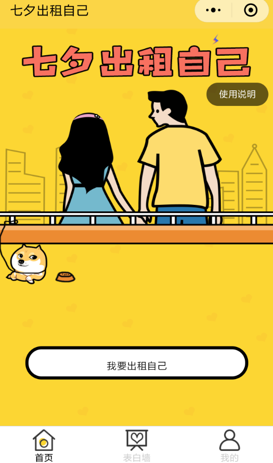 教你微信中制作出租自己图片的详细步骤。