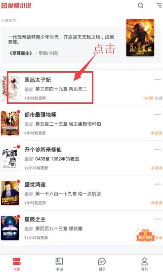小编教你在纵横小说app中设置字体的简单教程。