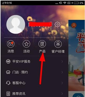 分享平安人寿app中开通旺财的具体图文讲解。