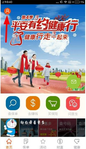 我来分享平安人寿中更改工号的详细图文步骤。