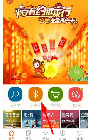 我来分享在平安人寿中赚钱的详细图文讲解。