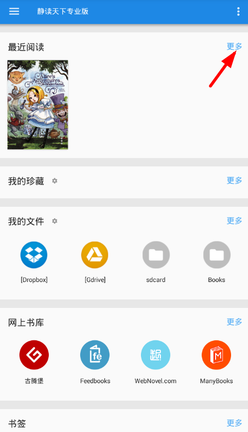 分享静读天下中更换封面详细操作流程。