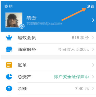 小编教你支付宝找到人工客服的图文讲解。