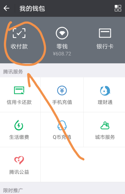 分享微信中零钱通转账的详细图文步骤。