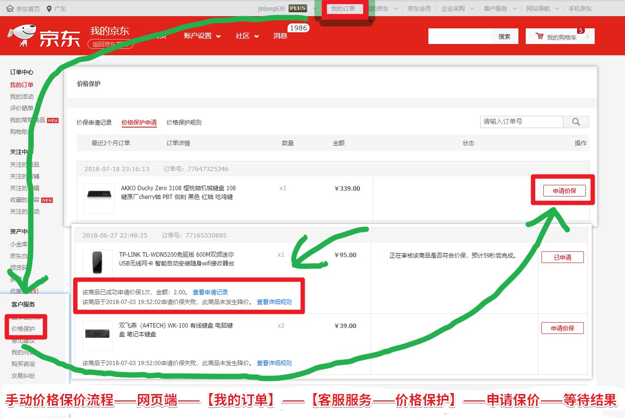 我来分享购买京东商品100%退差价的方法。