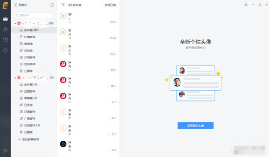小编教你在网易邮箱大师里删掉常用联系人具体步骤。