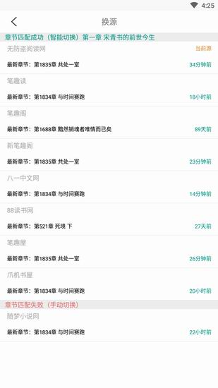 教你在书掌柜APP中进行换源的方法分享。