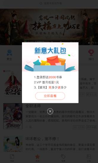 分享在宜搜小说app中免费看小说的方法分享。