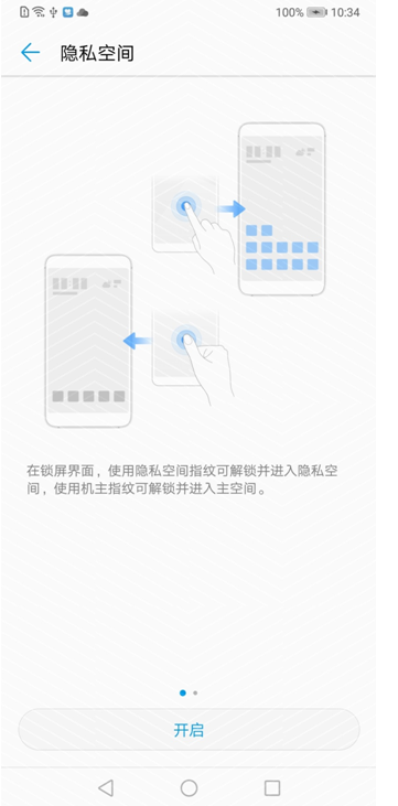 我来分享华为畅享8plus中打开隐私空间的具体步骤。