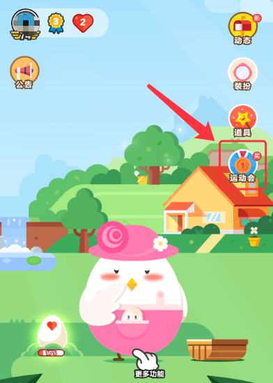 我来教你支付宝蚂蚁庄园参加运动会的步骤介绍。