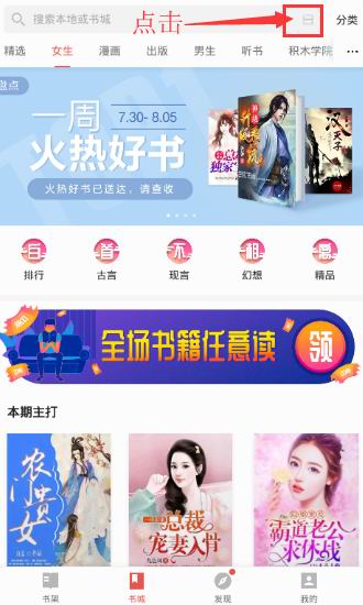 小编教你掌阅app中使用找书功能的具体步骤。