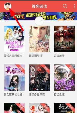 小编教你搜狗阅读中充值搜豆的详细图文步骤。