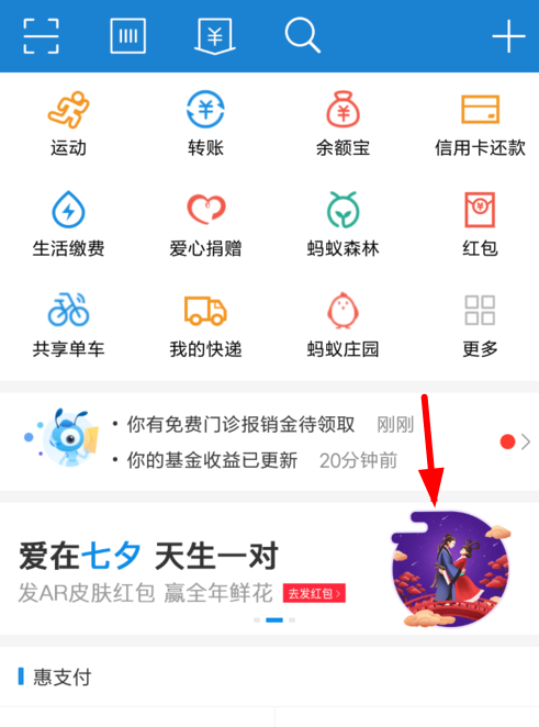 教你支付宝七夕ar红包的发送步骤。