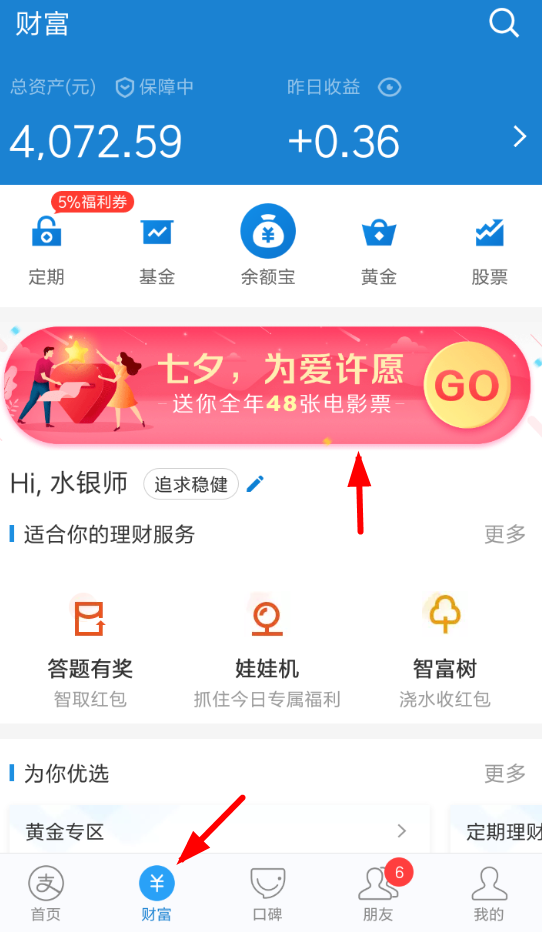 我来教你在支付宝中玩七夕蚂蚁星愿的方法介绍。